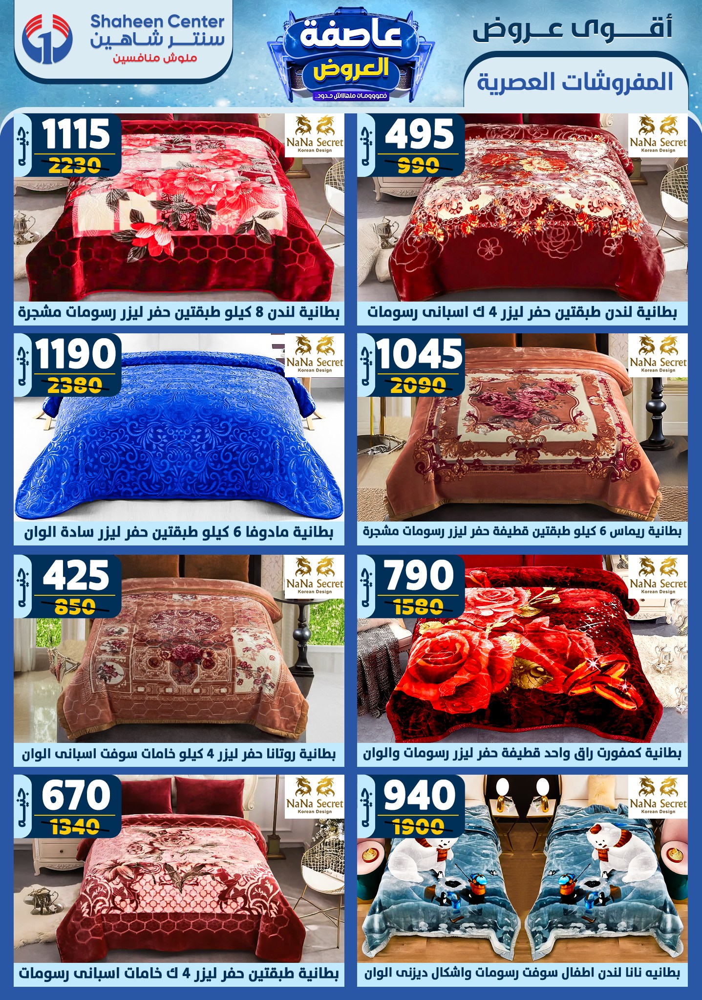 shaheen-center offers from 20feb to 26feb 2025 عروض سنتر شاهين من 20 فبراير حتى 26 فبراير 2025 صفحة رقم 51